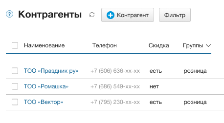 Работа с клиентской базой