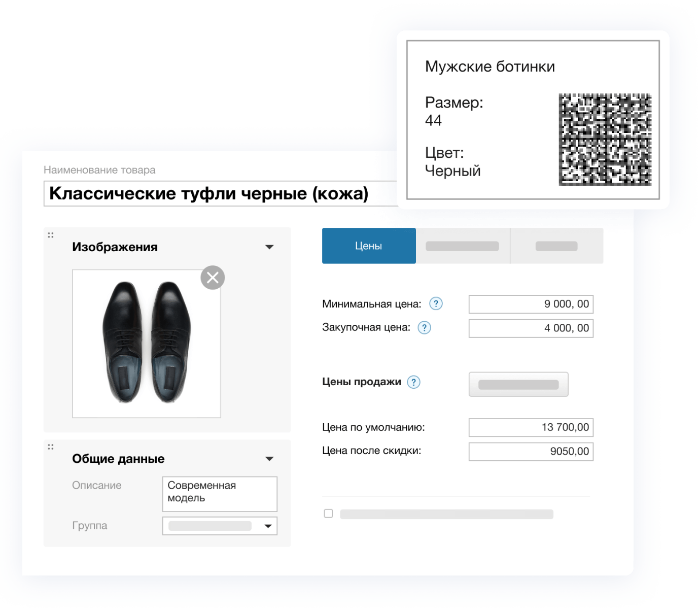 Управляйте товарами, ценами, скидками