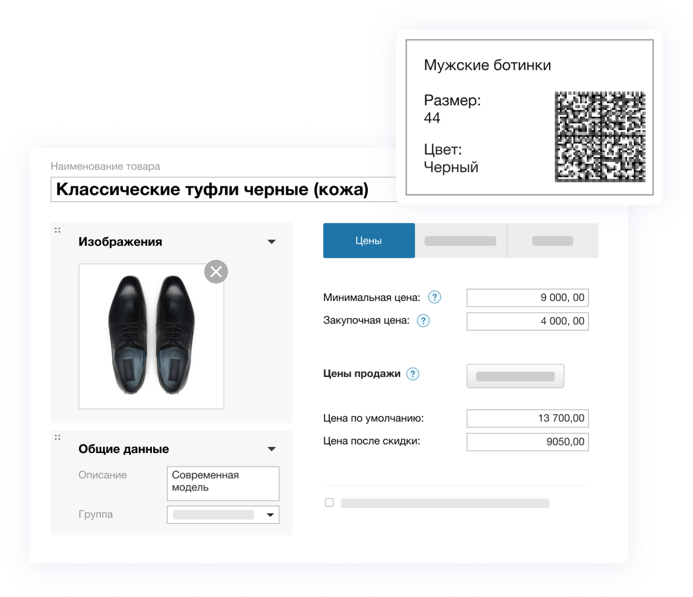 Управляйте товарами, ценами, скидками